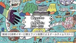 Czecho No Republic - BEST ALBUM【Czecho No Republic 2010-2020】Trailer