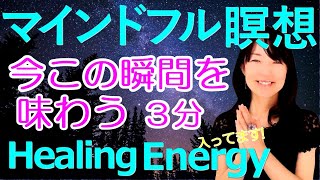 好評です★マインドフル瞑想をリリース！癒しのヒーリングエネルギー入りで効果倍増