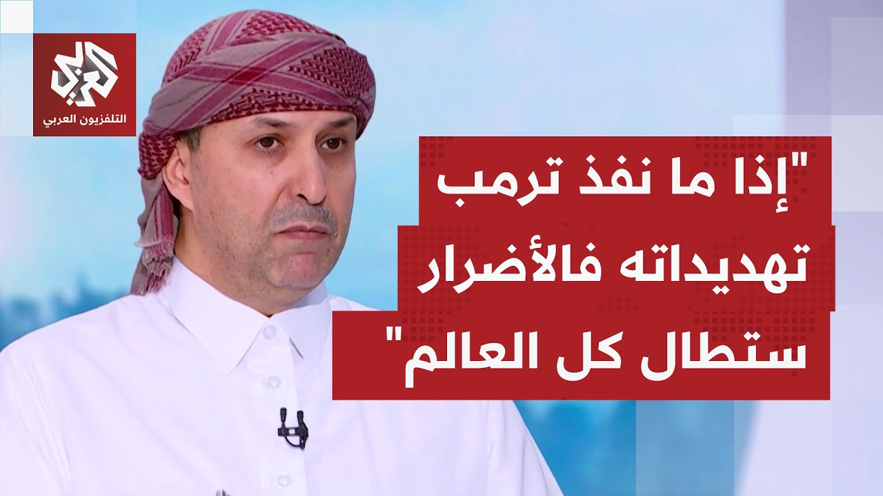 كيف يمكن توصيف التصعيد بين واشنطن وطهران والتهديد المتبادل بتصيعد المواجهة ?