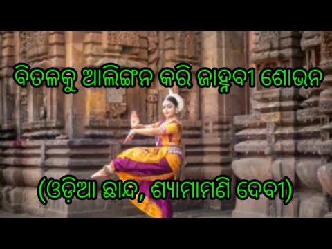 Bitalaku alingana kari janhabi sobhona