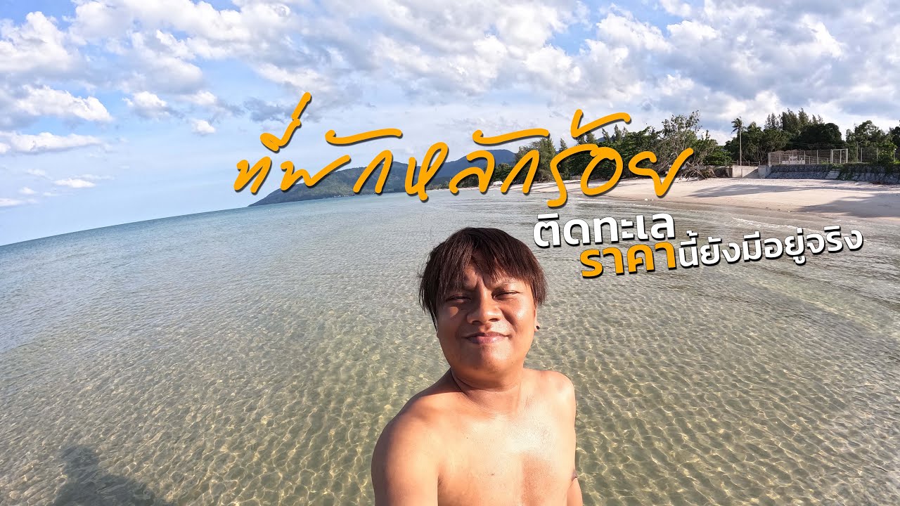 Na Dan Beach