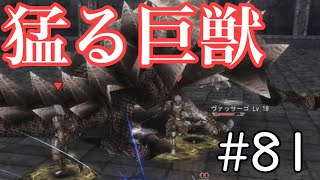 にわかがrolcをプレイしてみた   #81   【字幕実況】
