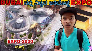 Exploring EXPO - 2020 | Indian pavilion🇮🇳 | UAE 3 | Dr Bro