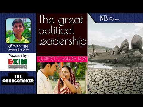জলবায়ু পরিবর্তন নিয়ে কলেজছাত্র সুদীপ্ত’র বই ‘দ্য গ্রেট পলিটিক্যাল লিডারশিপ’