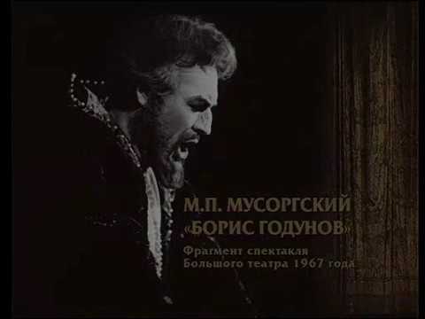 Александр Ведерников "Борис Годунов" 1967 г.