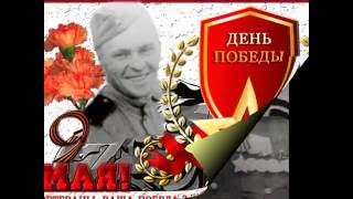 Дань памяти ветеранам от односельчанина