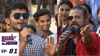 Udan Panam l EPI 81 - ATM at Mar Augusthinose College, Ramapuram Part - 1 l Mazhavil Manorama