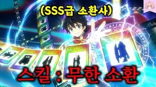 개쌉근성 게이머가 이세계에 ‘헬 모드’로 전생하자 SSS급 소환사가 되어 무쌍 찍는 개꿀잼 애니메이션