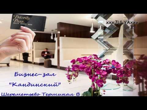 КАК ХОДИТЬ В БИЗНЕС-ЗАЛЫ АЭРОПОРТОВ МИРА БЕСПЛАТНО