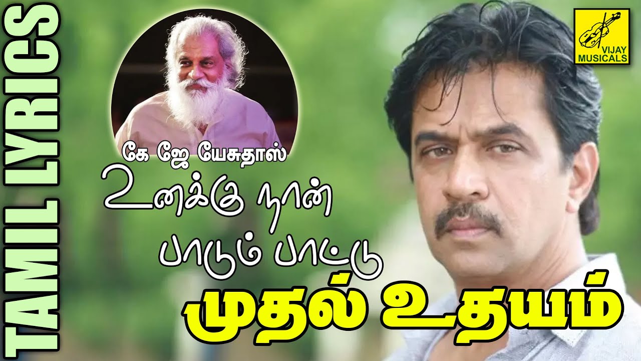 Unakku Naan Paadum Song Lyrics | Mudhal Udhayam | K. J. Yesudas