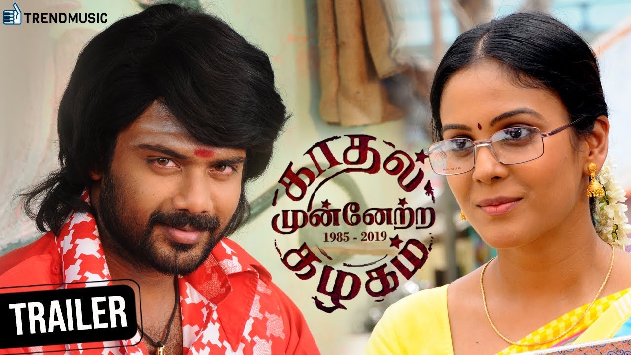 Kadhal Munnetra Kazhagam | Tamil Movie | Official Trailer | Prithvi | Chandini | Manicka Sathya