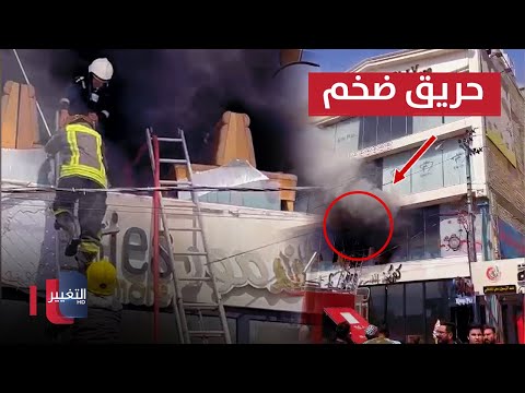 شاهد بالفيديو.. حريق يلتهم معملاً لإنتاج المعجنات والكيك في النجف