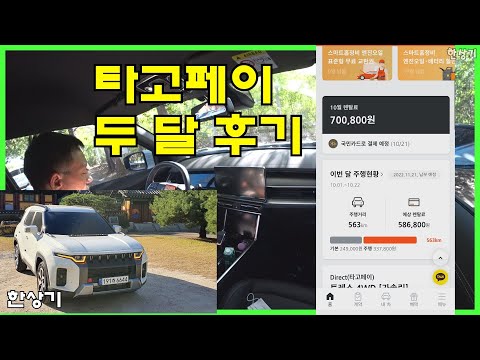 SK렌터카 다이렉트 타고페이로 토레스 출고 두 달 후기, 타는 만큼 내는 합리적인 비용의 렌터카, 빠른 출고와 초기 비용 0원도 장점 - 2022.10.23