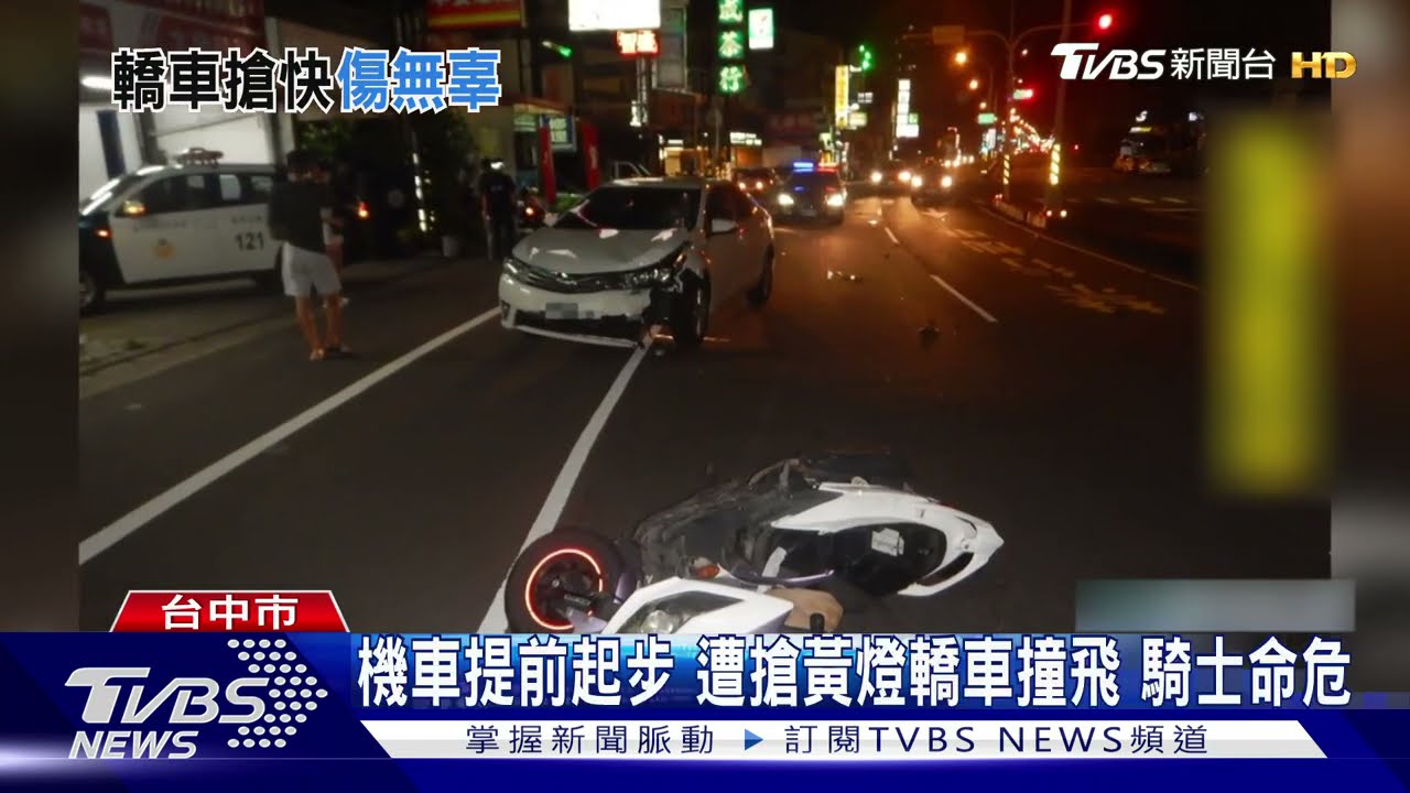 機車提前起步!遭搶黃燈轎車撞飛 騎士命危