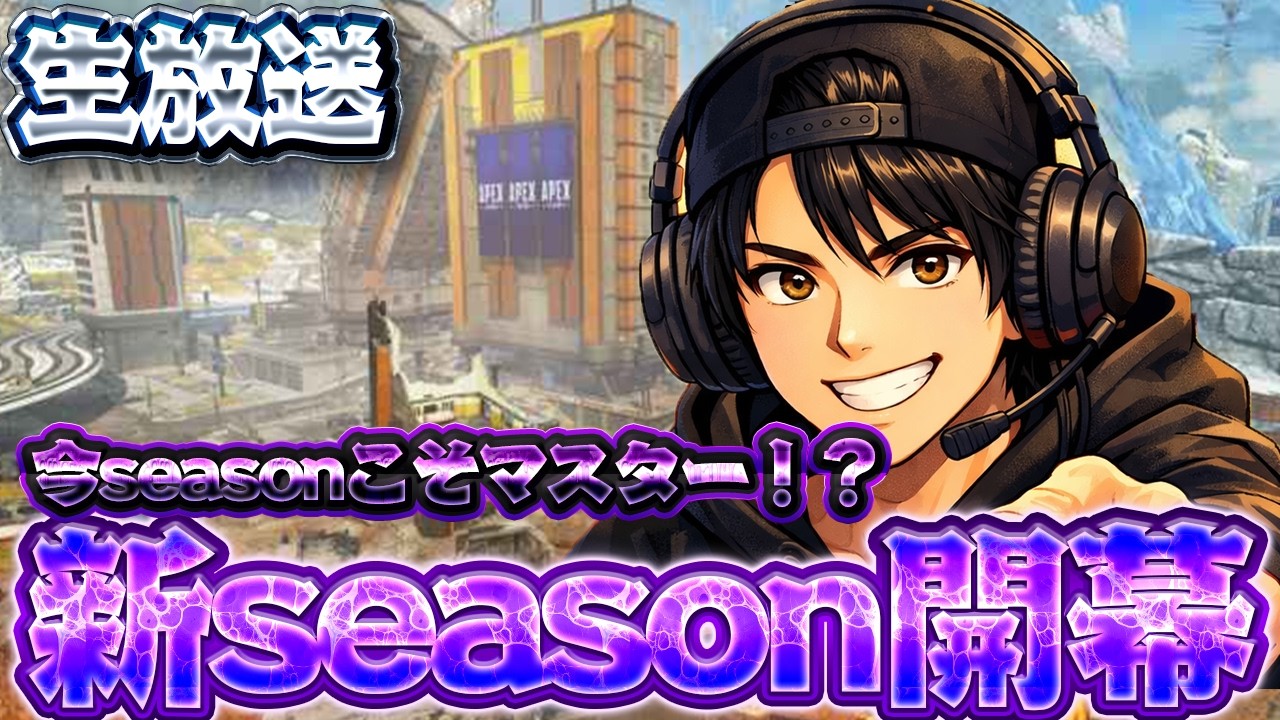 【APEX】ガチで今シーズンイっていい？【シーズン28】