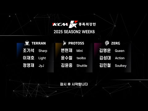 KCM 2025 Season 2 Week 6 - Starcraft Broodwar