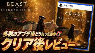 【ビーストオブリンカネーション】実際どうなの！？本作こそ○○な人達にオススメしたい！クリア後レビュー【Beast of Reincarnation】