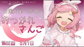 周央サンゴの切り抜き動画作る【作業配信】