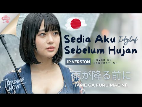 Idgitaf - Sedia Aku Sebelum Hujan (Japanese Version) 2026 | Lirik Terjemahan by SakuraTune
