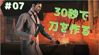 ホームズは刀鍛冶だった 第2章(3/5)シャーロックホームズ悪魔の娘【ゲーム実況#07】
