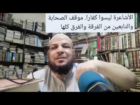 موقف الصحابة وأهل السنة من تكفير الفرق المخالفة