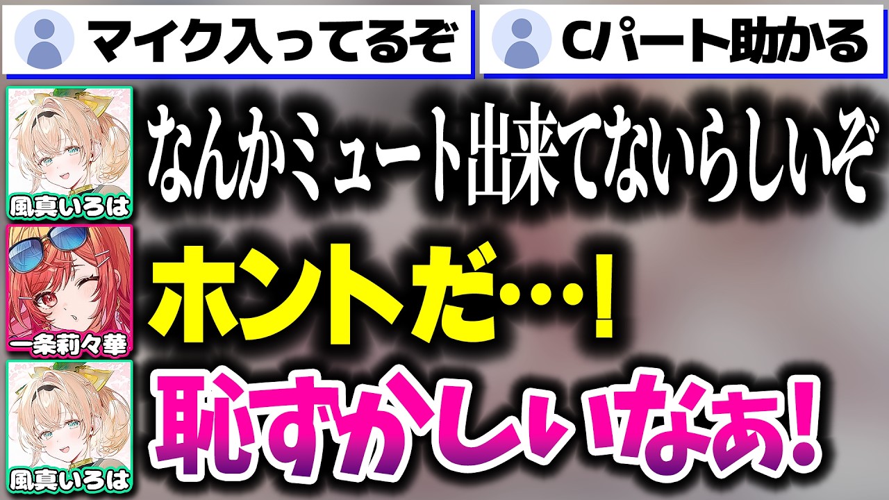 ミュート忘れで配信後の会話が垂れ流しになるござるさんとりりーかｗｗｗ【ホロライブ切り抜き/一条莉々華/風真いろは/秘密結社holoX/ReGLOSS/Minecraft】