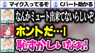 ミュート忘れで配信後の会話が垂れ流しになるござるさんとりりーかｗｗｗ【ホロライブ切り抜き/一条莉々華/風真いろは/秘密結社holoX/ReGLOSS/Minecraft】