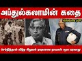 Abdul Kalam Motivational Story Abdul Kalam Biography Real Life Story In Tamil