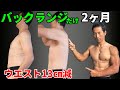 バックランジ2ヶ月でウエスト13㎝減の男!たった3つのことを毎日やるだけ。バックランジ・ダイエット。痩せる。