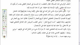 صورة المنهاج الواضح(15) وجوب أن يكون للمجاز العقلي حقيقة