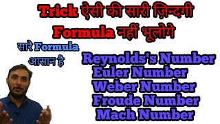 Reynolds number || Euler number || Froude number || Weber number || Mach number Formula