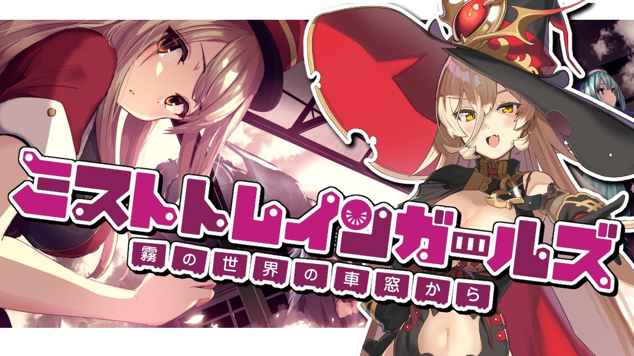 【ミストトレインガールズ】今日はカジノで豪遊していいって聞きました！！！！【にじさんじ/ニュイ・ソシエール】