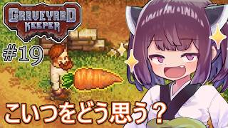 墓地でも稼げきりたん #19【Graveyard Keeper】