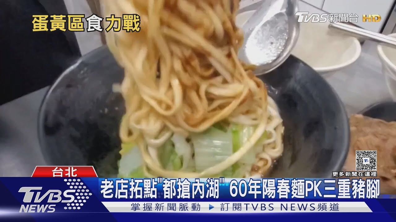老店拓點「都搶內科」60年陽春麵PK三重豬腳