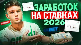 How to Actually Make Money Betting in 2026