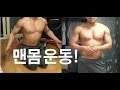 경돼 맨몸운동 루틴│밴드 운동(홈트)