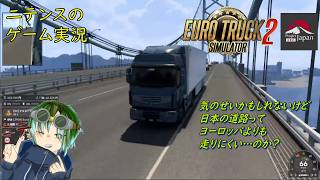 【Euro Truck Simulator2】 日本マップMOD！ゆったりやっていきます✋