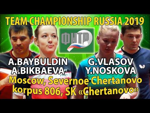 FINAL BIKBAEVA, BAYBULDIN - NOSKOVA, VLASOV #RUSSIAN #Championships #tabletennis #настольныйтеннис