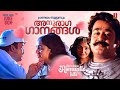 പ്രണയം തുളുമ്പും അനുരാഗ ഗാനങ്ങൾ Malayalam Ro