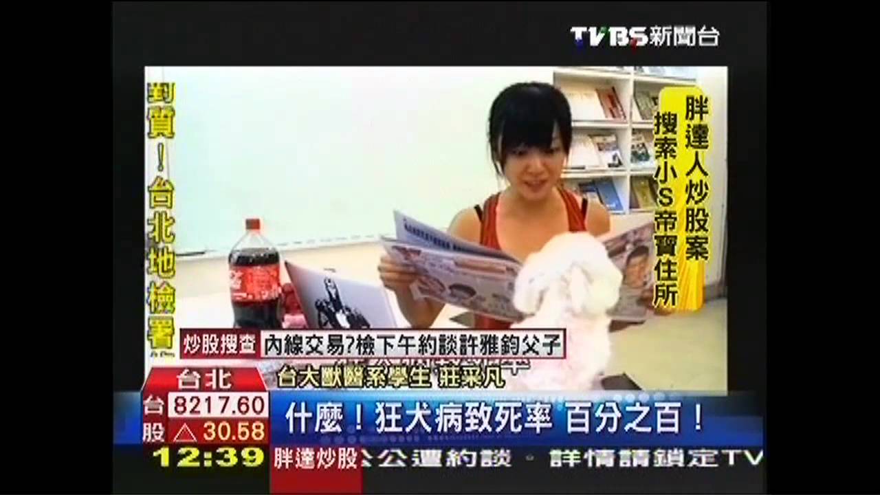 「台大桂綸鎂」搞笑宣導狂犬病 湧佳評!