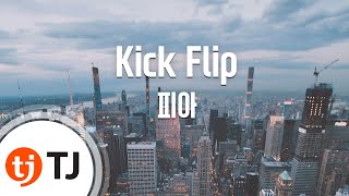 [TJ노래방] Kick Flip - 피아(Pia) / TJ Karaoke
