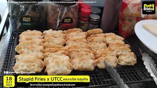 Stupid Fries X UTCC