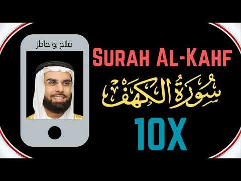 Salah Bukhatir ∥ Surah Al-Kahf ∥ Recited 10X ∥