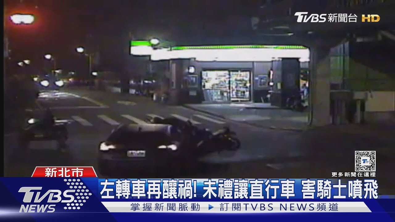 左轉車再釀禍!未禮讓直行車 害騎士噴飛