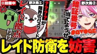 レイド防衛中の拠点をあの手この手で妨害して楽しむアマル【SAVOGE RUST】