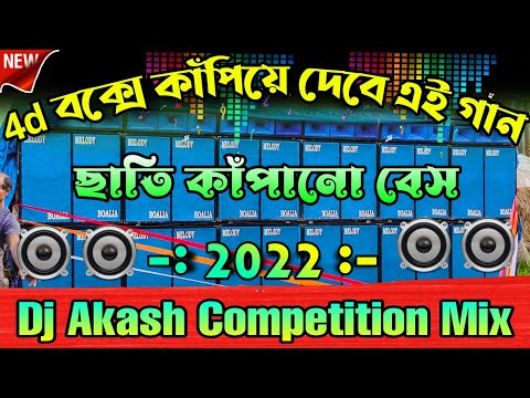 Uii Maa Uii Maa (Toton Sound Style Competition Over Bass Mix)- Dj Akash Remix || @dipankar_hait2.0