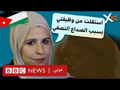 فيديو | كيف يؤثر الصداع النصفي "الشقيقة" على حياة الشباب؟