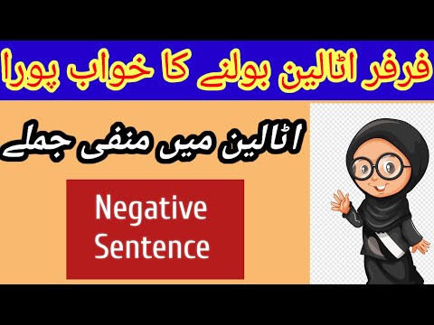 italian daily use negative sentences||اٹالین میں بولنا سیکھیں منفی جملے|italain for begginers🇵🇰🇮🇹🌹