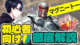 【marvel rivals】見るだけで上手くなる！？日本1位のマグニートー初心者向け解説動画
