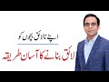 How To Become A Sharp Intelligent Student Qasim Ali Shah Pakistan S No 1 Motivational Speaker
